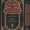 التخريج الفقهي في مذهب الامام الشافعي | محمد حلمي علي | ط. دار الفتح