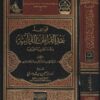 قواعد نقد القراءات | عبد الباقي بن عبد الرحمن بن سراقة سيسي