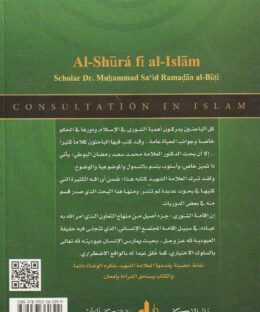 الشورى في الاسلام محمد سعيد رمضان البوطي دار الفكر 2