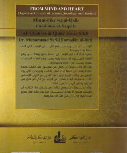 من الفكر والقلب فصول من النقد في العللوم واللاجتماع والاداب محمد سعيد رمضان البوطي دار الفكر 2