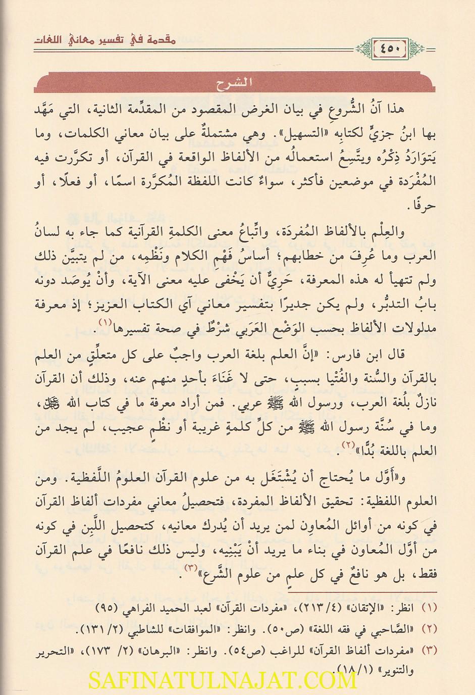 التكميل شرح مقدمات إبن جزي في التسهيل | خالد بن عثمان السبت - Image 4