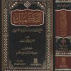 التكميل شرح مقدمات إبن جزي في التسهيل | خالد بن عثمان السبت