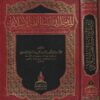 المدخل لدراسة الفقه الاسلامي | ناصر بن محمد بن مشري الغامدي