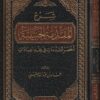 شرح المقدمة الحنبلية : أخصر المقدمات في فقه العبادات | خالد بن عبد الله العتيبي