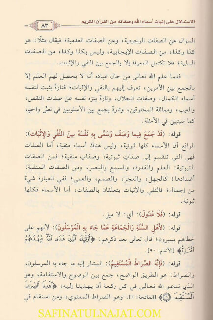 النفحات الأيمانية من العقيدة الواسطية | إبن تيمية | أحمد بن عبد الرحمن بن عثمان القاضي - Image 3