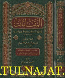 مقامات الحريري المسمى بالمقامات الادبية | ابي محمد القاسم بن علي بن محمد الحريري البصري | ط. دار ابن كثير 