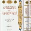 مجمع البحار في تاريخ العلوم والأسفار ومعه ذيل كشف الظنون في أسامي الكتب والفنون | محمد بن محمد الخانجي البوسنوي
