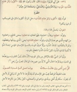 فتح ذي الجلال والاكرام بشرح بلوغ المرام - محمد بن صالح العثيمين - موسسة الشيخ العثيمين - احاديث الاحكام - الفقه الحنبلي 2