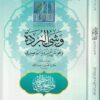 وشي البردة وهو شرح للبردة البوصيري | طاهر بن الحسن ابن حبيب الحلبي الحنفي | ط. جائزة دبي