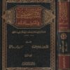 كتاب التلخيص في أصول الفقه | أبي المعالي عبد الملك بن عبد الله بن يوسف الجويني | ط. دار البشائر | 3 مجلدات