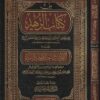 من كتاب الزهد ويليه الفوائد والاخبار والحكايات | ابي حاتم الرازي | ابي علي حمكان الهمداني الشافعي