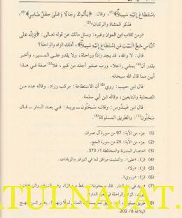 تهذيب الطالب وفائدة الراغب | عبد الحق بن محمد بن هارون السهمي الصقلي | ط. دار الزاوي | 6 مجلدات - Image 4