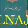 شرح عقود رسم المفتي | ابن عابدين | ط. الدار الشامية