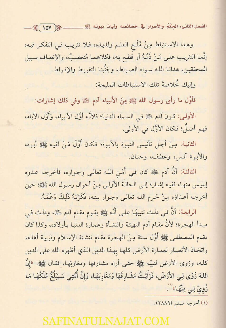 رحيق التدبر في حكم وأسرار السيرة النبوية | احمد بن غانم الأسدي - Image 3