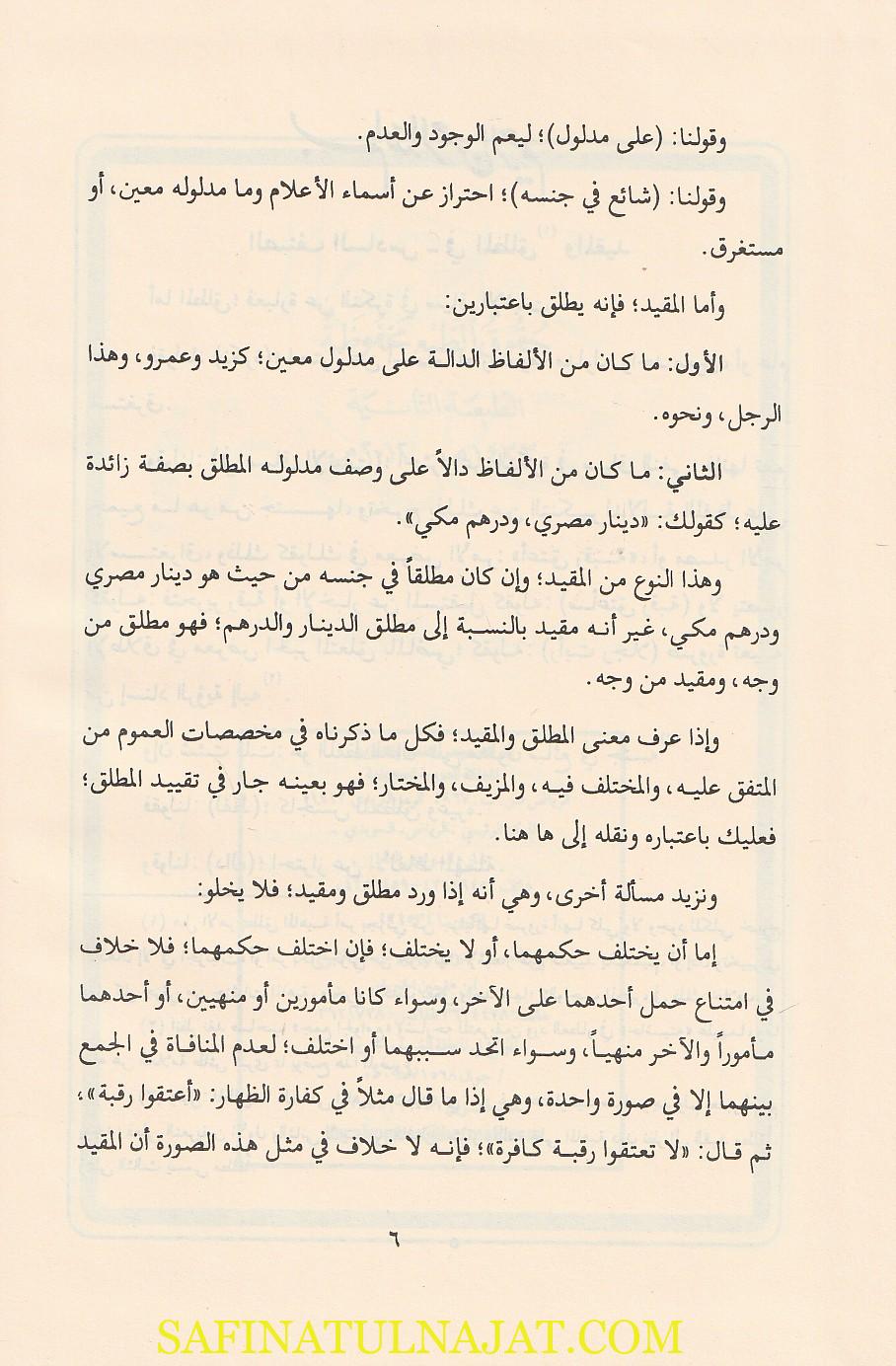 الإحكام في اصول الأحكام | الامام علي بن محمد الامدي | ط. دار الصميعي | 2 مجلد - Image 3