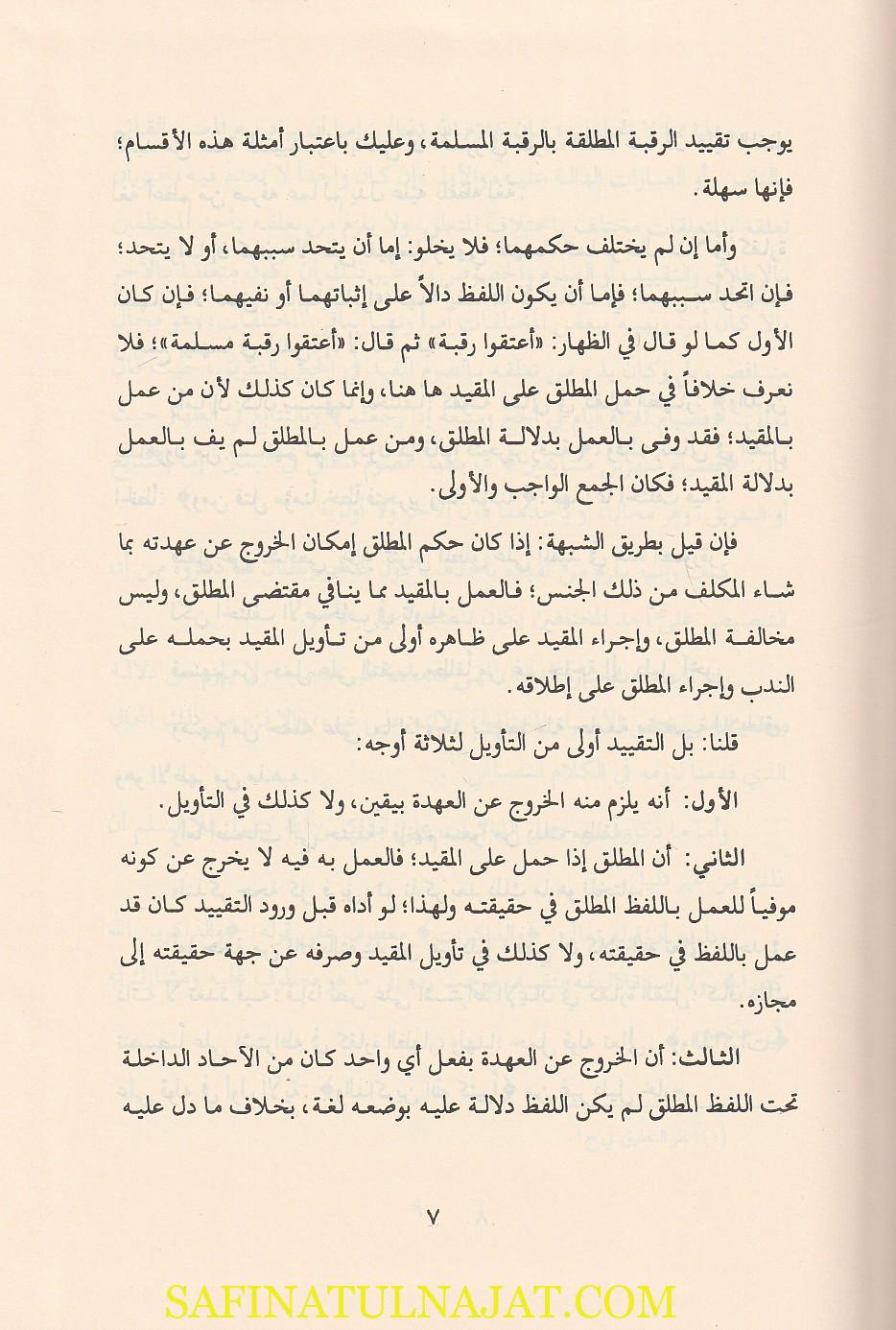 الإحكام في اصول الأحكام | الامام علي بن محمد الامدي | ط. دار الصميعي | 2 مجلد - Image 4