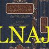 تحفة الحبيب شرح نهاية التدريب نظم غاية التقريب | نور الدين العمريطي | أحمد بن حجازي الفشني