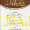 سؤال وجواب في أهم المهمات وعليه حاشية من شرح الشيخ عبد الرزاق بن عبد المحسن البدر | عبد الرحمن بن ناصر السعدي