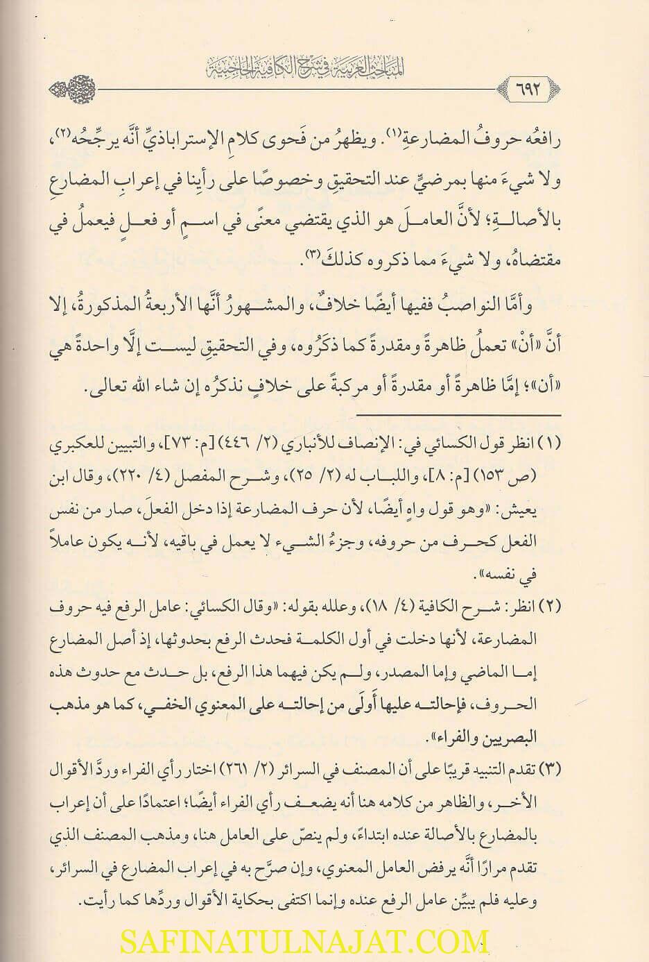 المباحث العربية في شرح الكافية الحاجبية | محمد بن علي الجرجاني - Image 3