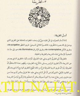 ابعاد صوفية للاسلام - آن ماري شميل - دار نينوى - التصوف 3