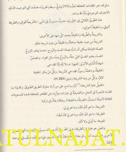 ابعاد صوفية للاسلام - آن ماري شميل - دار نينوى - التصوف 4