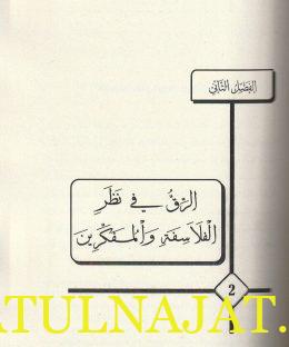 الاسترقاق دراساة استقرائية في ملامح مضامين التكوين - ناصر عبود التميمي - دار نينوى 3