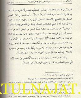الاسترقاق دراساة استقرائية في ملامح مضامين التكوين - ناصر عبود التميمي - دار نينوى 5