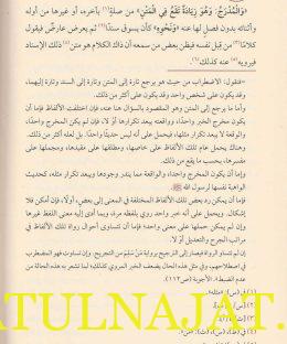 التوضيح الاسر لتذكرة ابن الملقن المعروف ب التوضيح الابهر - ابي عثمان السخاوي - دار المهذب - مصطلح الحديث 2