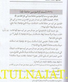 الجمع بين الصحيحين - ابي عبد الله محمد بن ابي نصر الحميدي - ابن الاثير - الضياء المقدسي - ابن حجر - دار الكمال المتحدة - الحديث النبوي 2