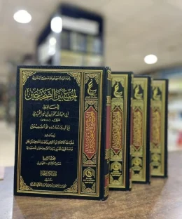 الجمع بين الصحيحين للحافظ الحميدي 2