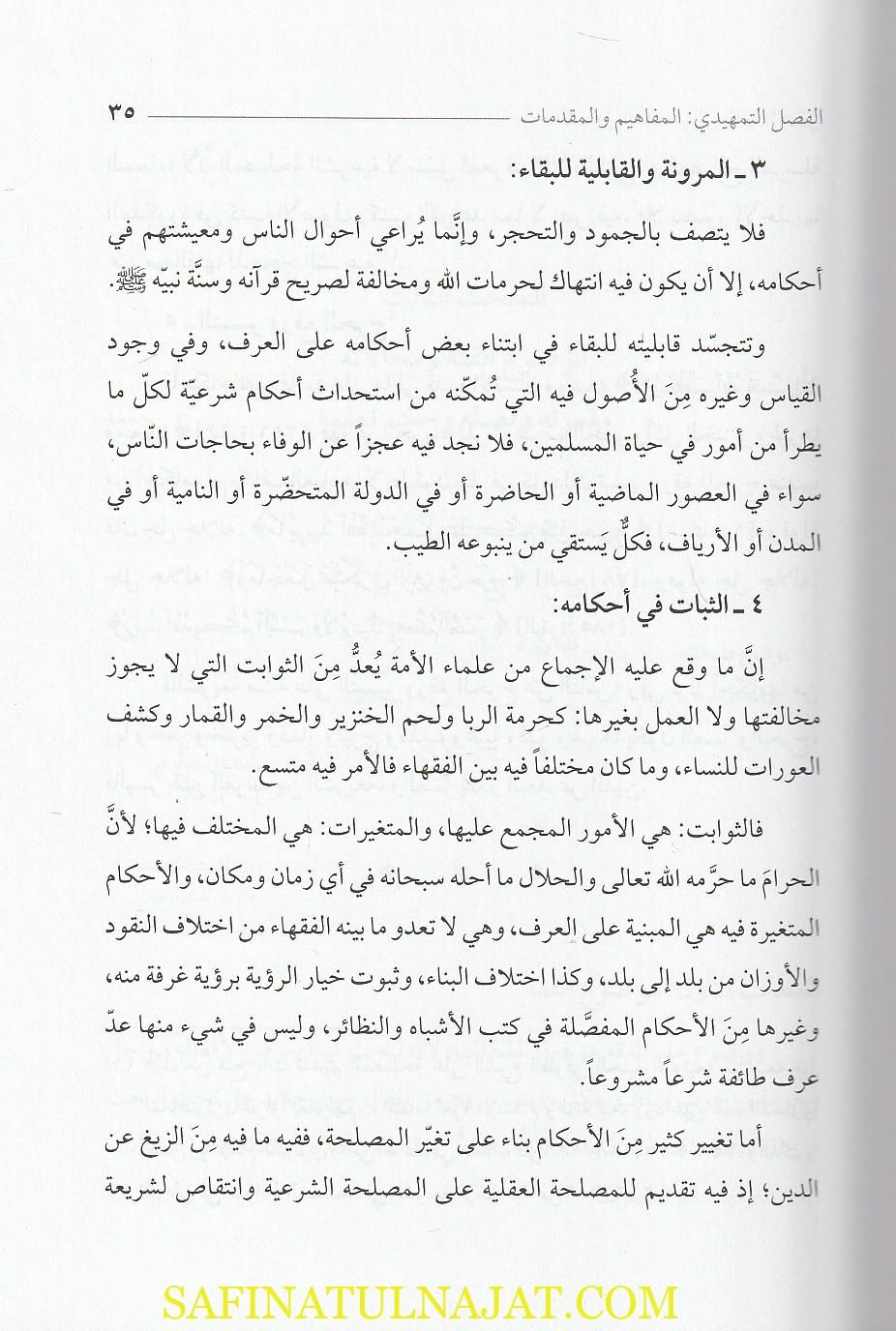 المدخل المفصل الى الفقه الحنفي | صلاح محمد ابو الحاج | الطبعة الثالثة - Image 4