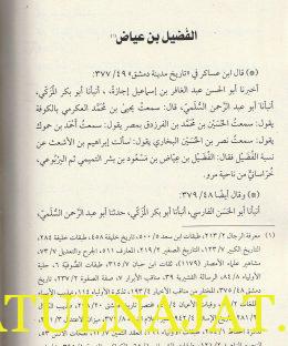 تاريخ الصوفية وبذيله محن الصوفية - ابو عبد الرحمن السلمي - دار نينوى - التصوف 3