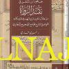 جهود إبن الملقن في نقد الرواة | خيري قدري