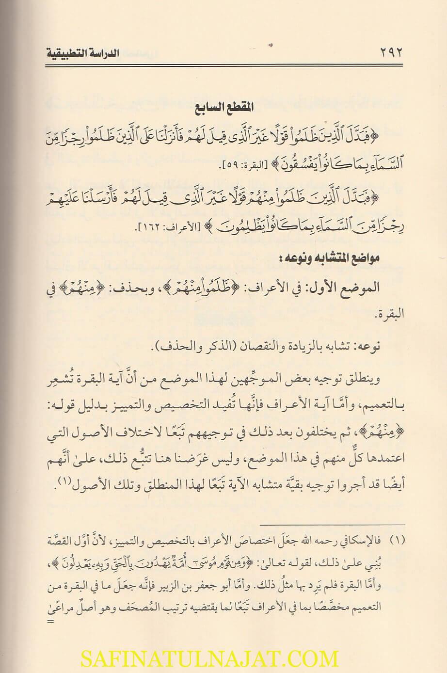 دلالة السياق وأثرها في توجيه المتشابه اللفظي في قصة موسى عليه السلام | فهد بن شتوي الشتوي - Image 2