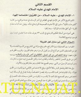 شرح كتاب عنقاء مغرب في ختم الاولياء وشمس الغرب - محيي الدين بن عربي - عبد الباقي مفتاح - دار نينوى - التصوف 3