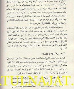 شرح كتاب عنقاء مغرب في ختم الاولياء وشمس الغرب - محيي الدين بن عربي - عبد الباقي مفتاح - دار نينوى - التصوف 4