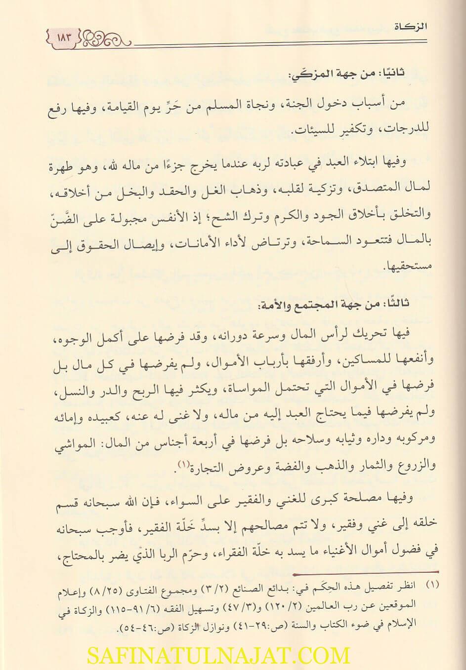 شرح كتاب فروع الفقه وبيان مقاصده لابن المبرد يوسف ابن عبد الهادي | سعيد بن سعد آل حماد - Image 3