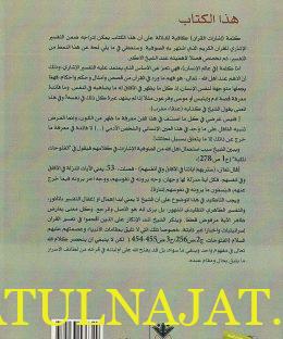 شروح على كتاب إشارات القران في عالم الانسان - عبد الباقي مفتاح - محيي الدين بن عربي - دار نينوى - التصوف 2