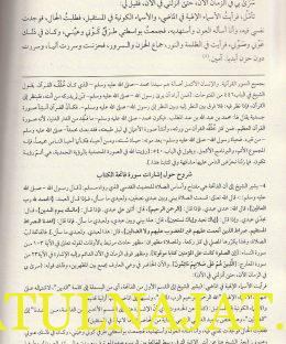 شروح على كتاب إشارات القران في عالم الانسان - عبد الباقي مفتاح - محيي الدين بن عربي - دار نينوى - التصوف 3