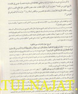 شروح على كتاب إشارات القران في عالم الانسان - عبد الباقي مفتاح - محيي الدين بن عربي - دار نينوى - التصوف 4