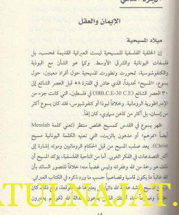 شغف الحكمة تاريخ مختصر جدا للفلسفة - روبيرت سولومون - دار نينوى - الفلسفة والحكمة 3