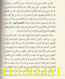 شغف الحكمة تاريخ مختصر جدا للفلسفة - روبيرت سولومون - دار نينوى - الفلسفة والحكمة 4