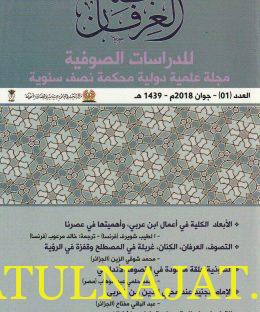 مجلة العرفان للدراسات الصوفية 1