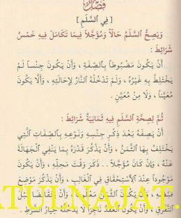 مختصر أبي شجاع المسمى متن الغاية والتقريب - احمد بن الحسين الاصفهاني الشافعي - دار المنهاج - الفقه الشافعي 2