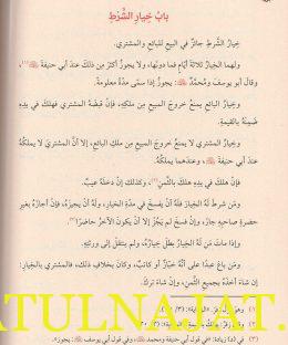 مختصر القدوري - ابي الحسين احمد بن محمد البغدادي القدوري الحنفي - دار الفجر - الفقه الحنفي 2