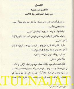 مصارعة الفلاسفة - ابو الفتح عبد الكريم الشهرستاني - دار نينوى - الفلسفة 3