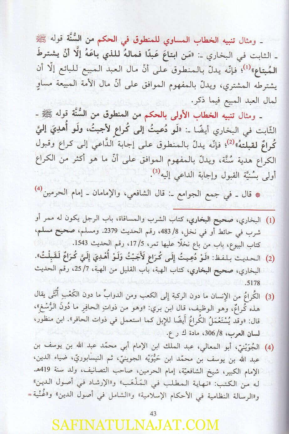 إيصال السالك الى أصول مذهب الامام مالك - محمد الولاتي - موسسة الكتب الثققافية 2