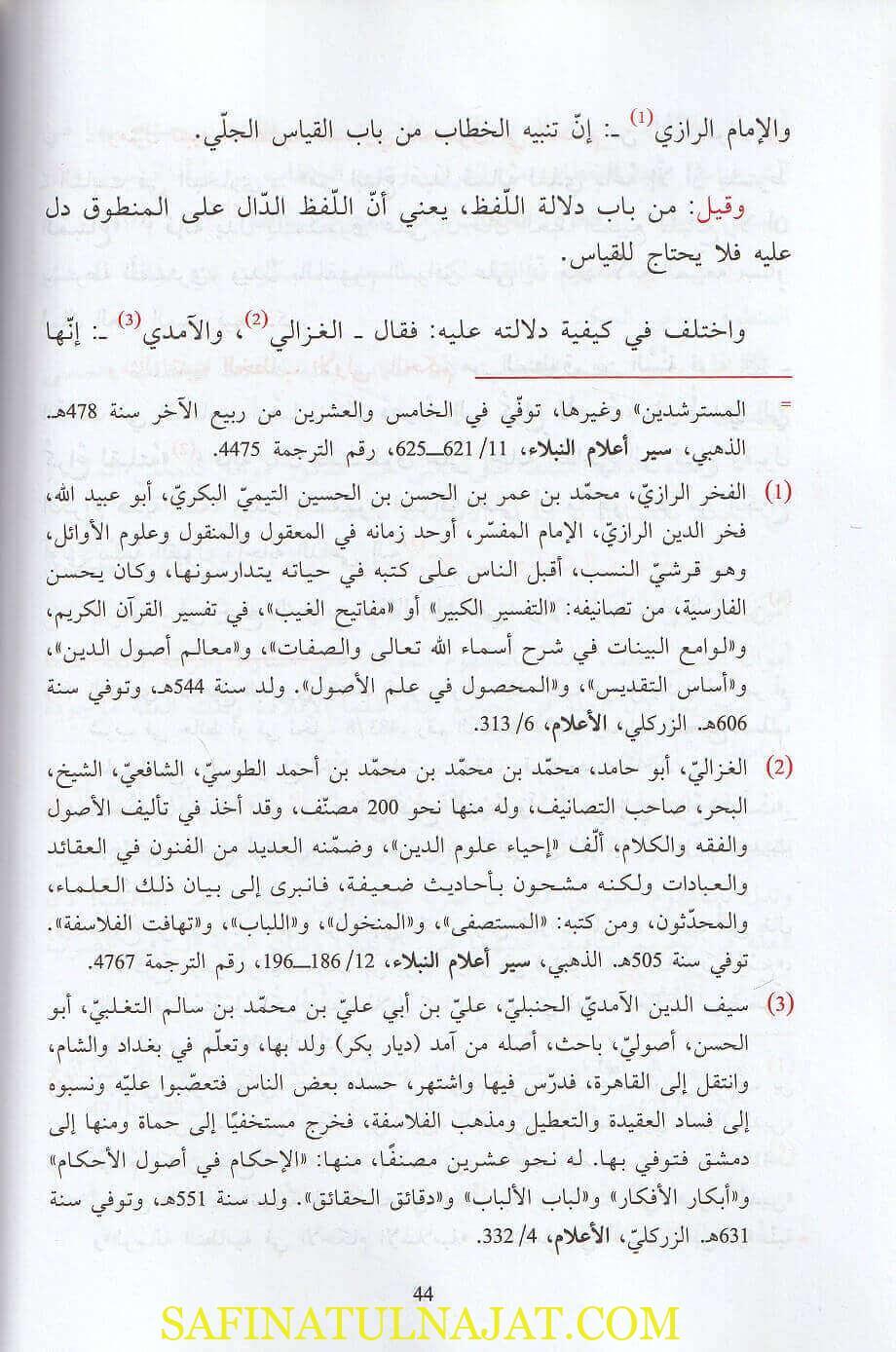 إيصال السالك الى أصول مذهب الامام مالك - محمد الولاتي - موسسة الكتب الثققافية 3