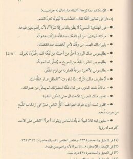 الاعجاز والايجاز - ابي منصور الثعالبي - المكتبة الخيرية - البلاغة 5