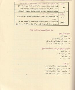 التطبيقية النحوية على متن الاجرومية - عبد الجبار بن هادي النقيب المراني - المكتبة الاسدية - النحو 3